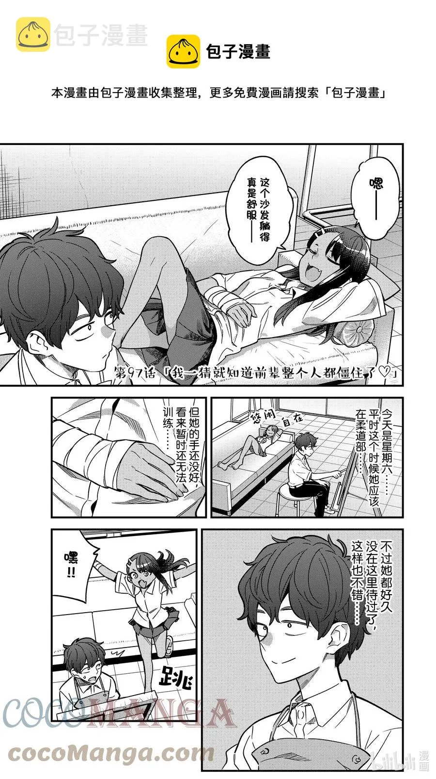 97 我一猜就知道前辈整个人都僵住了♡ 第1页