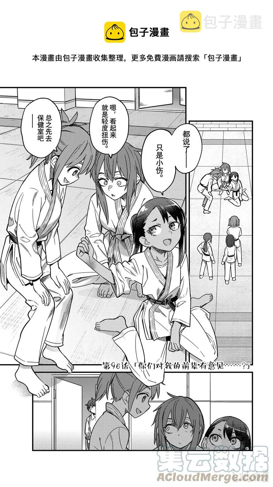 96 你们对我的前辈有意见……？ 第1页