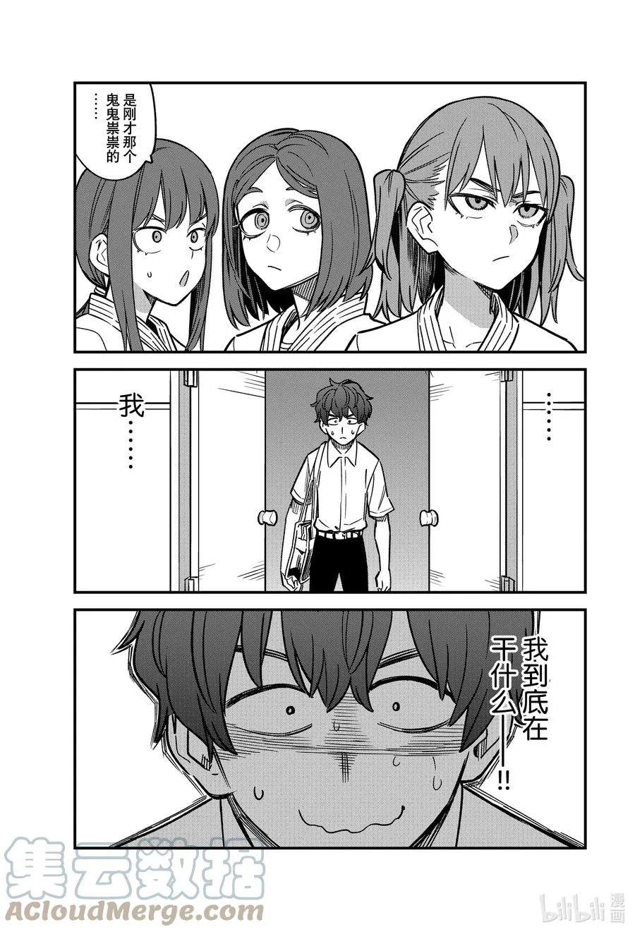 96 你们对我的前辈有意见……？ 第7页