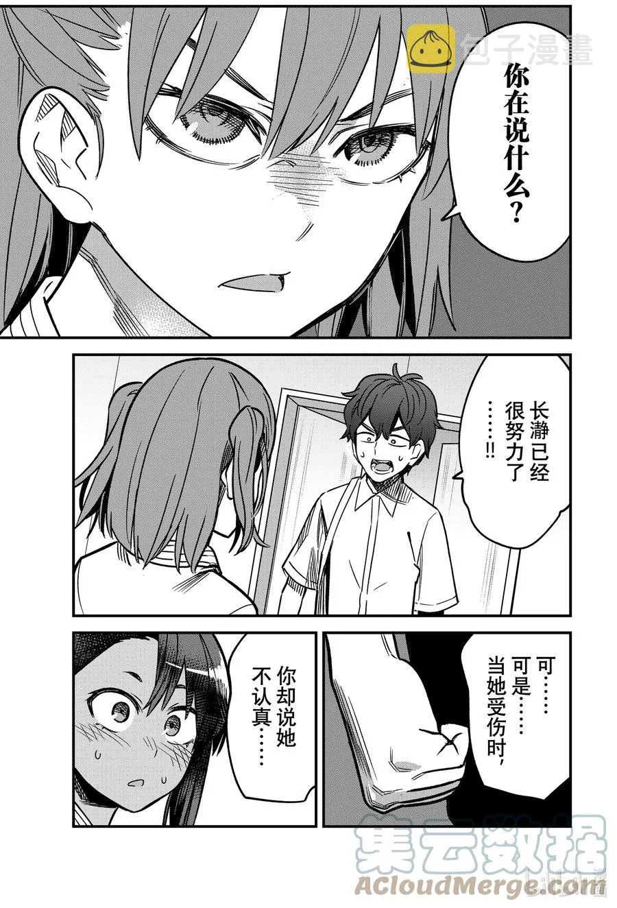 96 你们对我的前辈有意见……？ 第11页