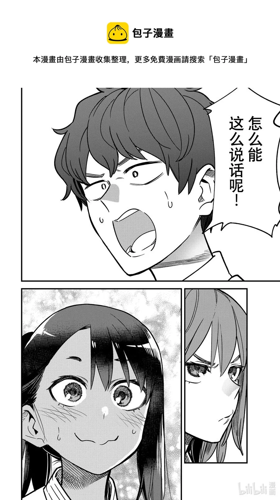 96 你们对我的前辈有意见……？ 第12页