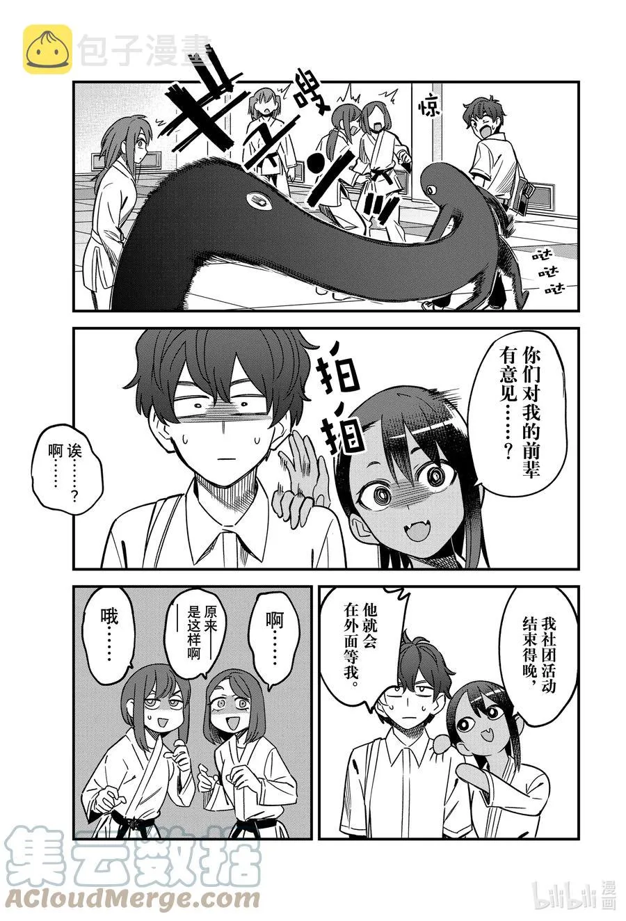 96 你们对我的前辈有意见……？ 第17页