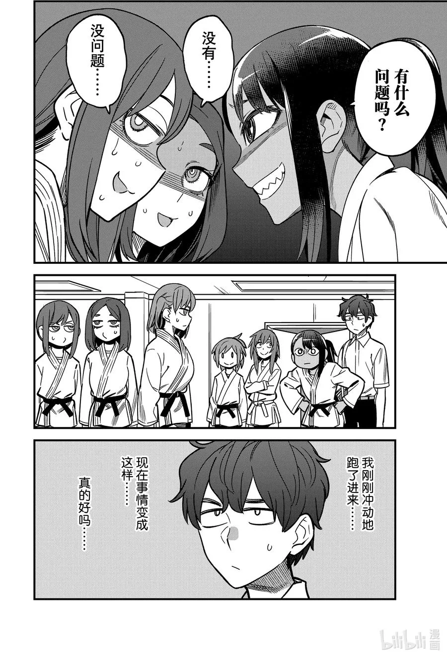 96 你们对我的前辈有意见……？ 第18页
