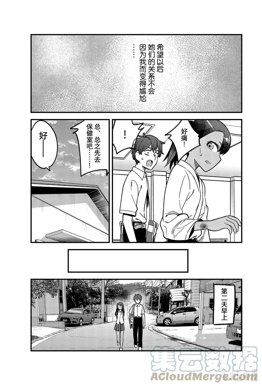 96 你们对我的前辈有意见……？ 第19页