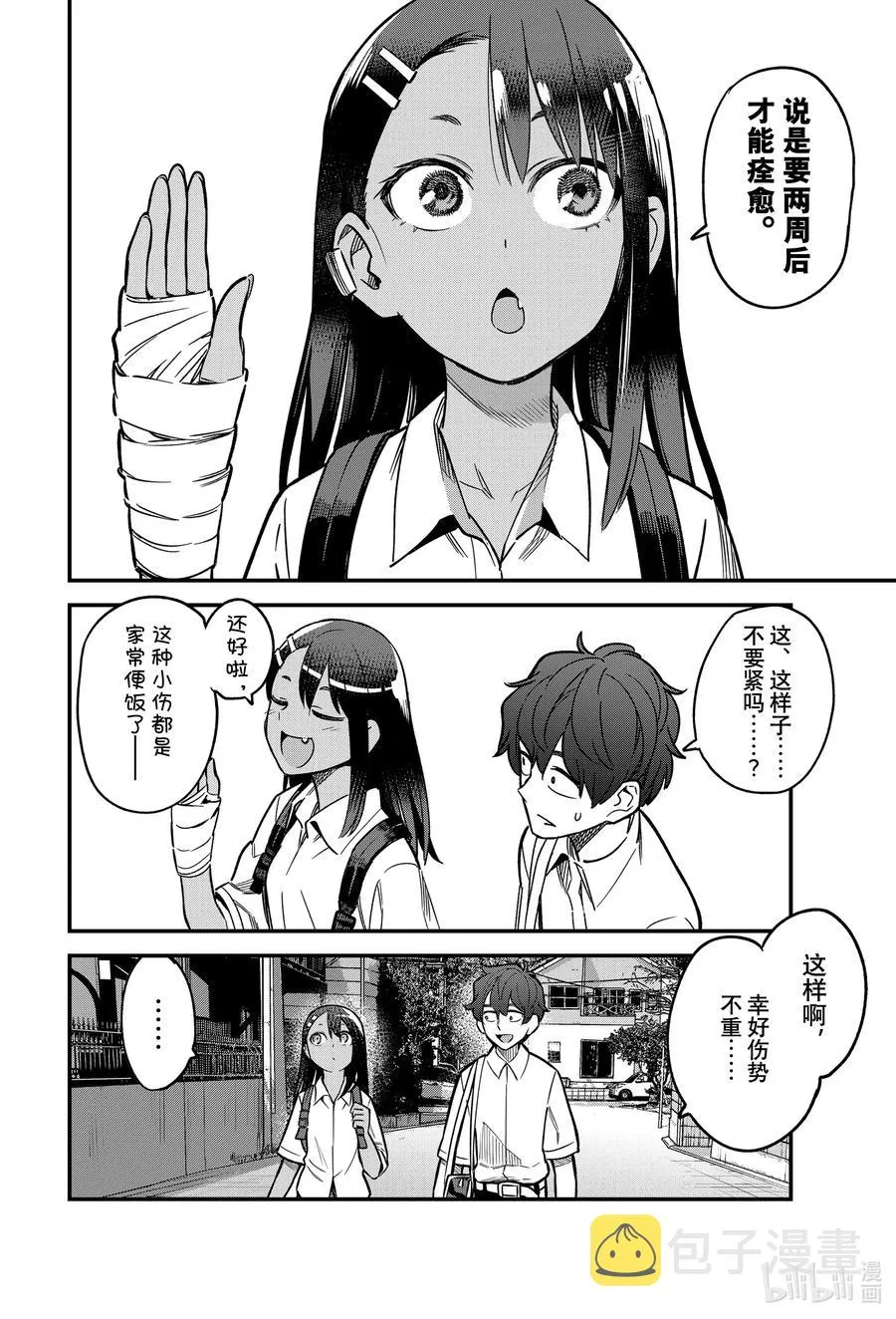 96 你们对我的前辈有意见……？ 第20页
