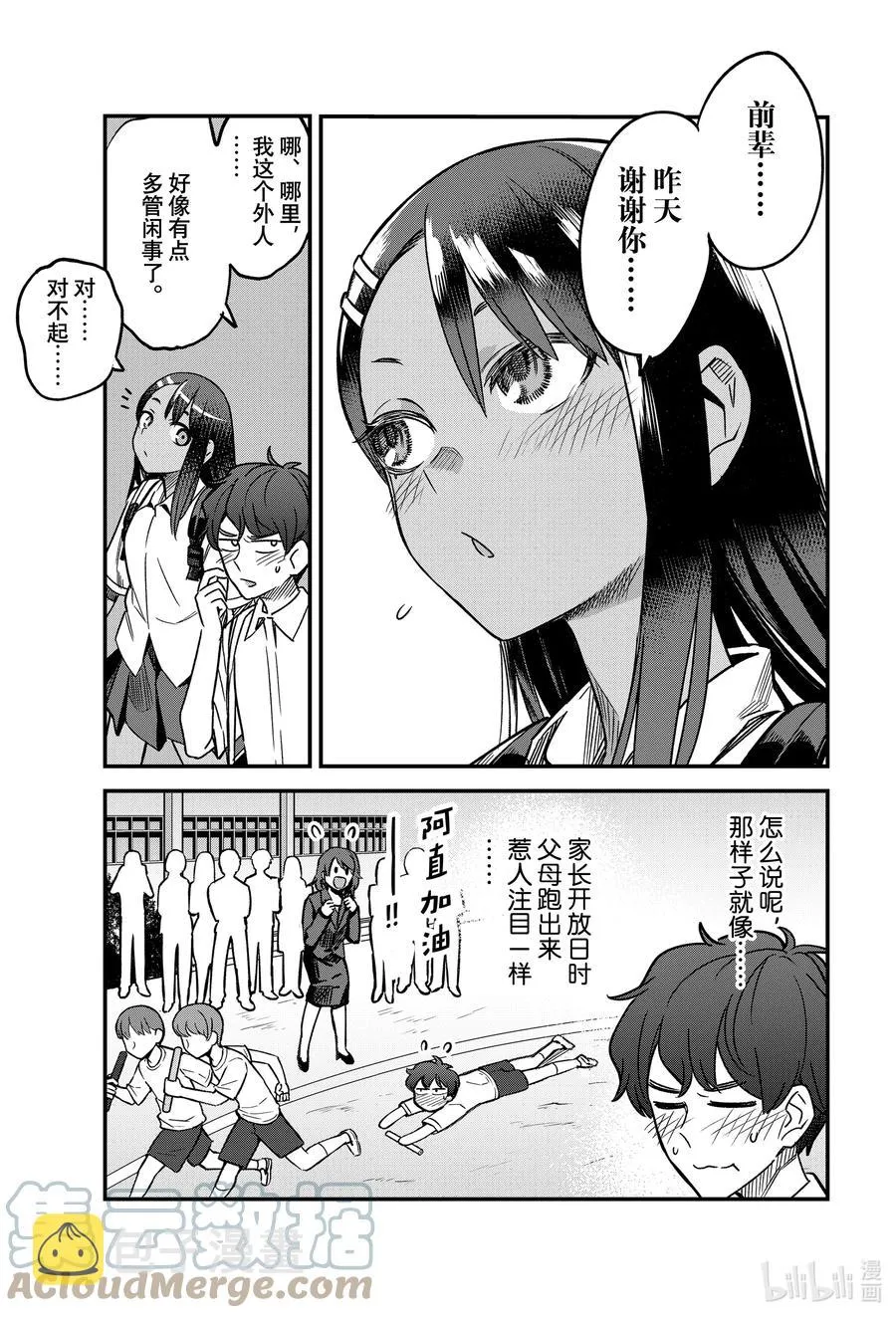 96 你们对我的前辈有意见……？ 第21页