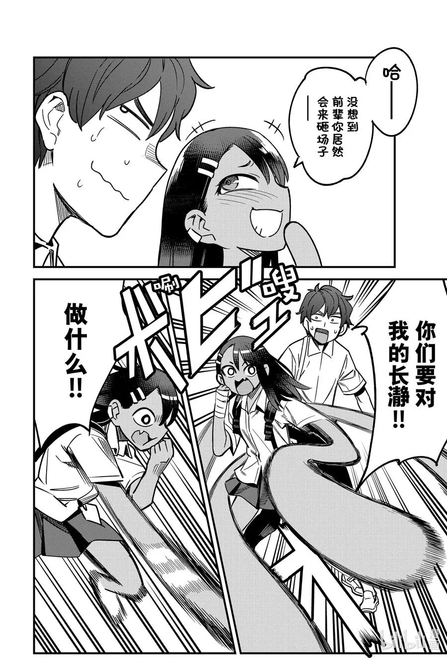 96 你们对我的前辈有意见……？ 第22页