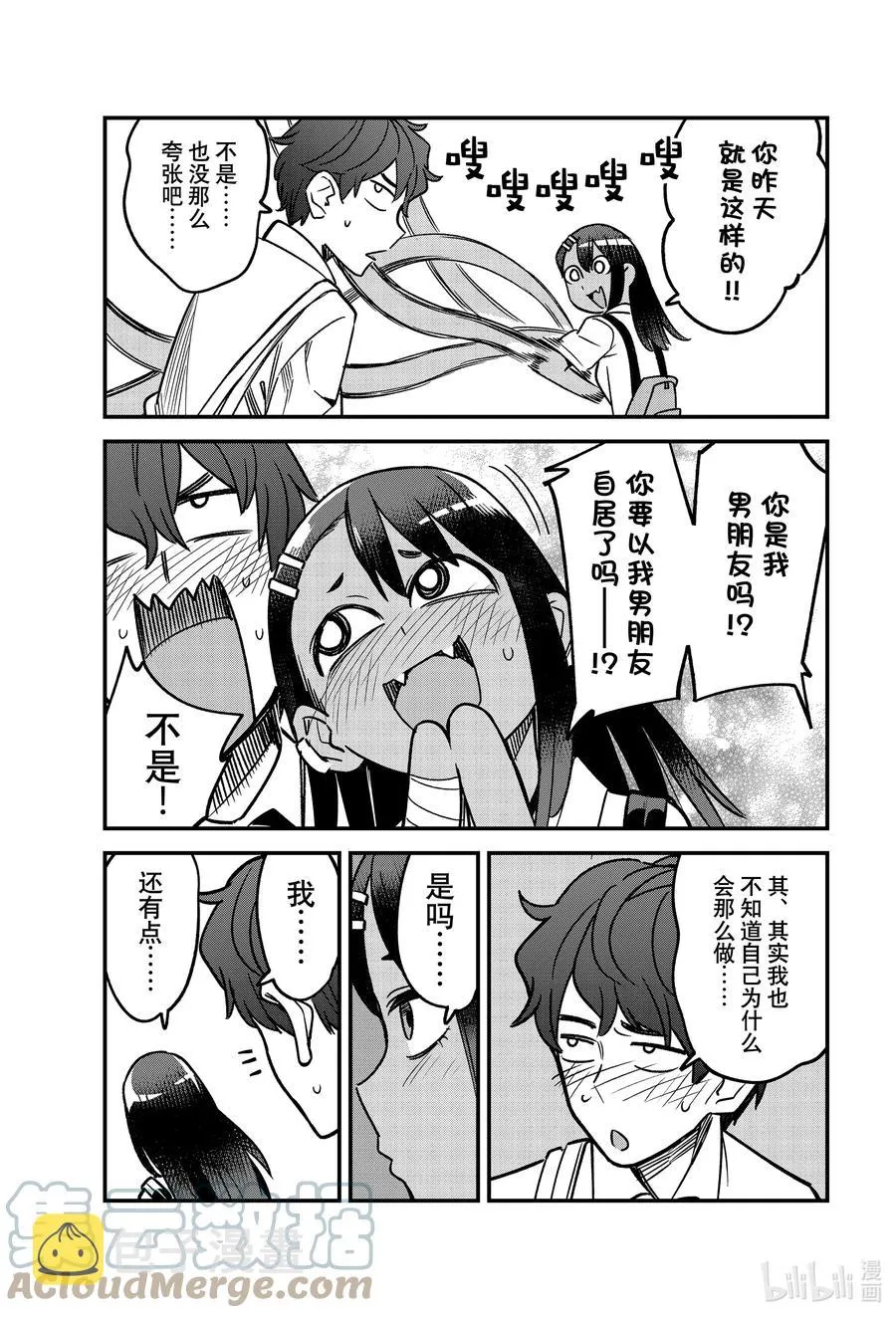 96 你们对我的前辈有意见……？ 第23页