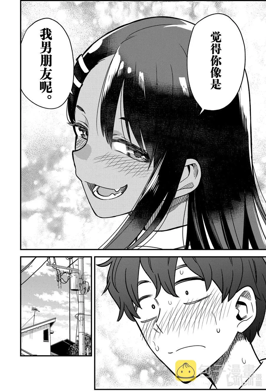 96 你们对我的前辈有意见……？ 第24页
