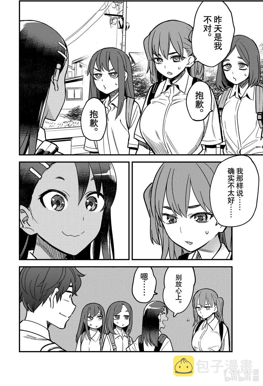 96 你们对我的前辈有意见……？ 第26页