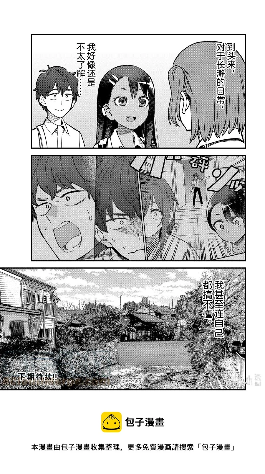 96 你们对我的前辈有意见……？ 第27页