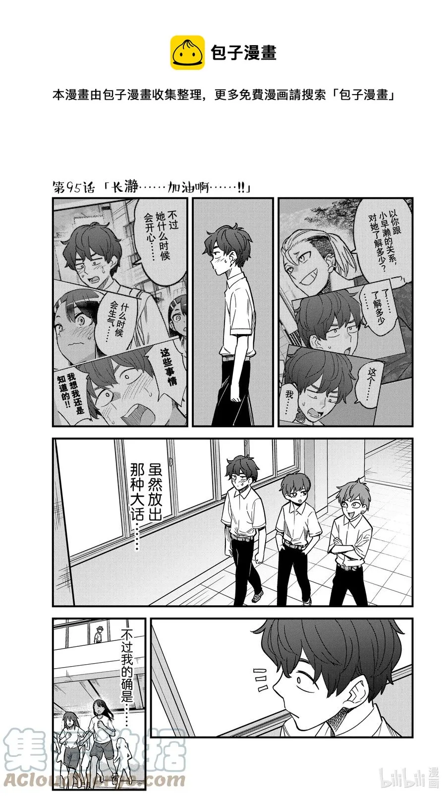 95 长瀞……加油啊……！！ 第1页