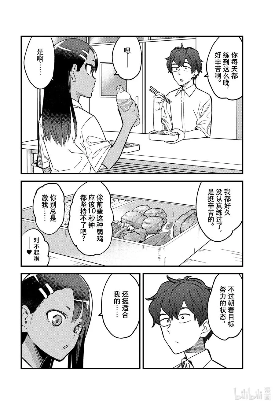 95 长瀞……加油啊……！！ 第4页
