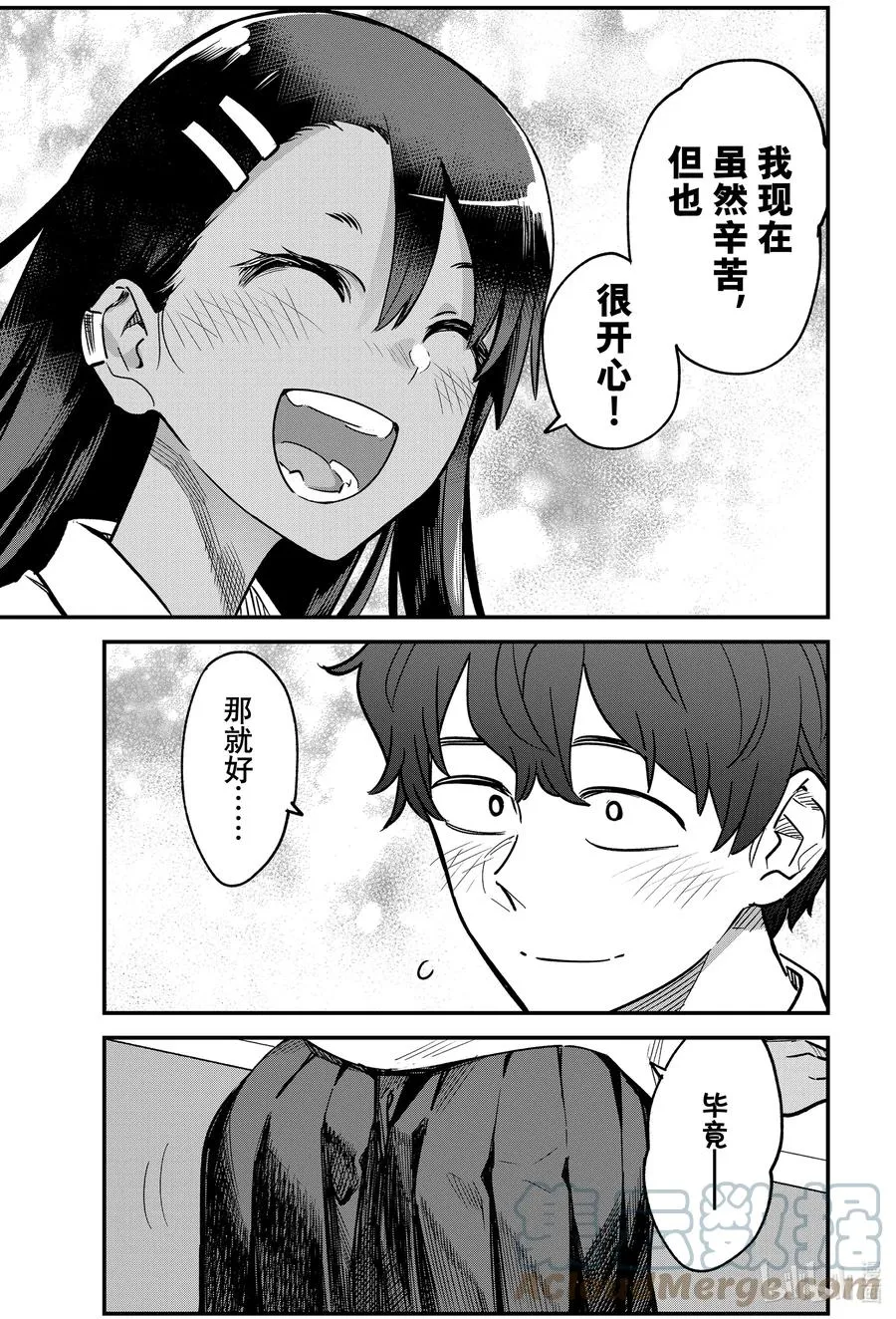 95 长瀞……加油啊……！！ 第5页