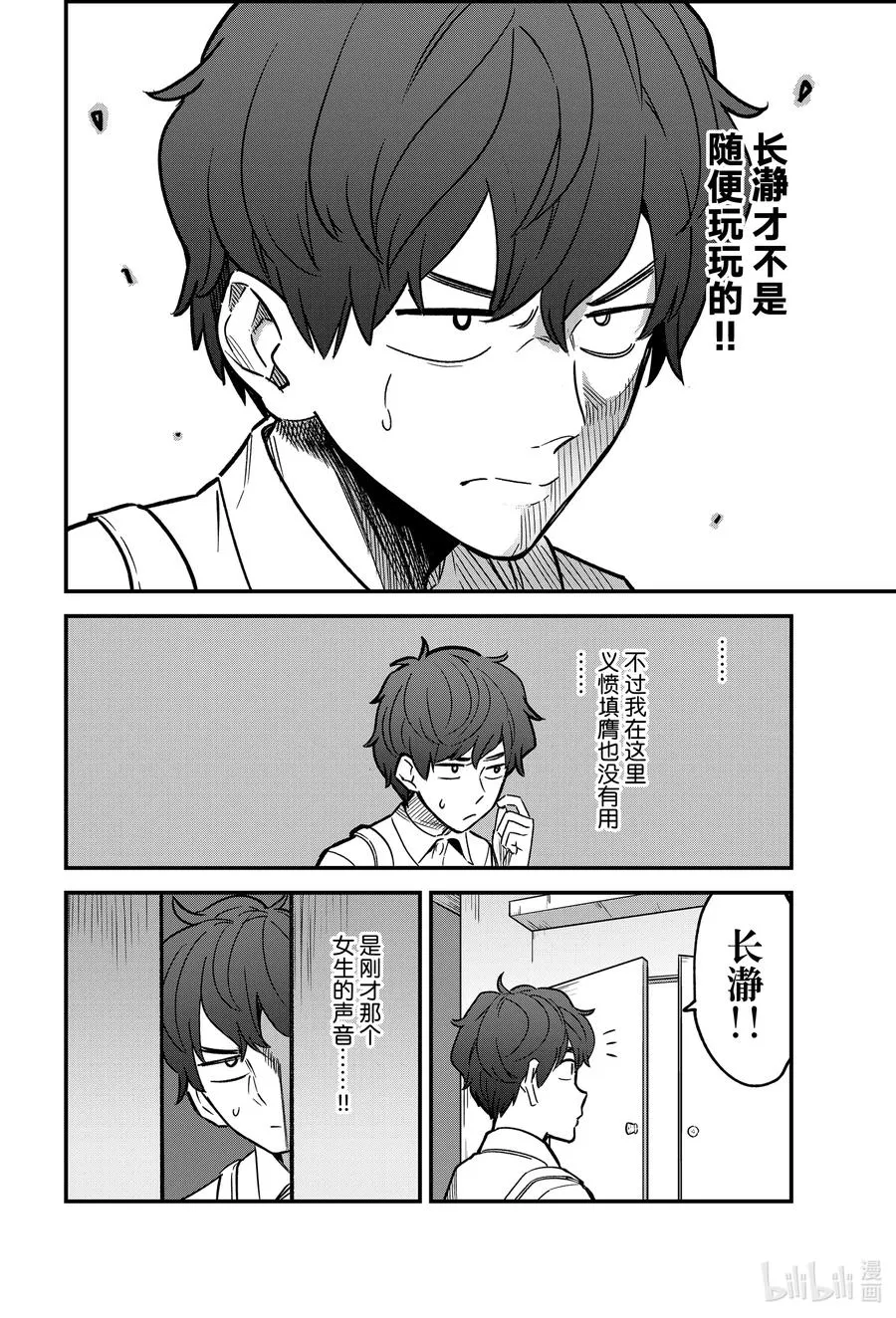95 长瀞……加油啊……！！ 第12页