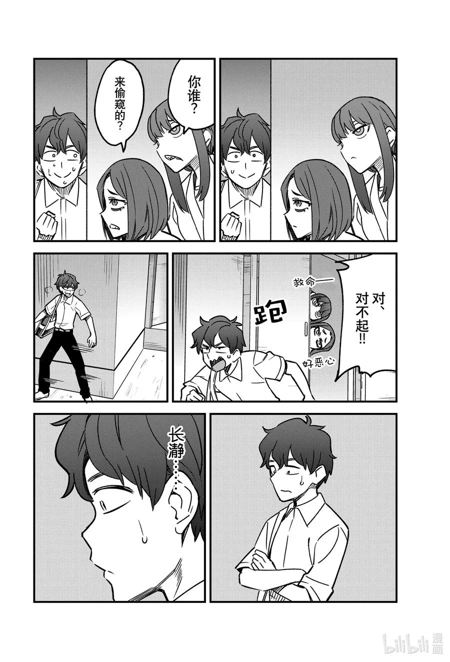 95 长瀞……加油啊……！！ 第16页