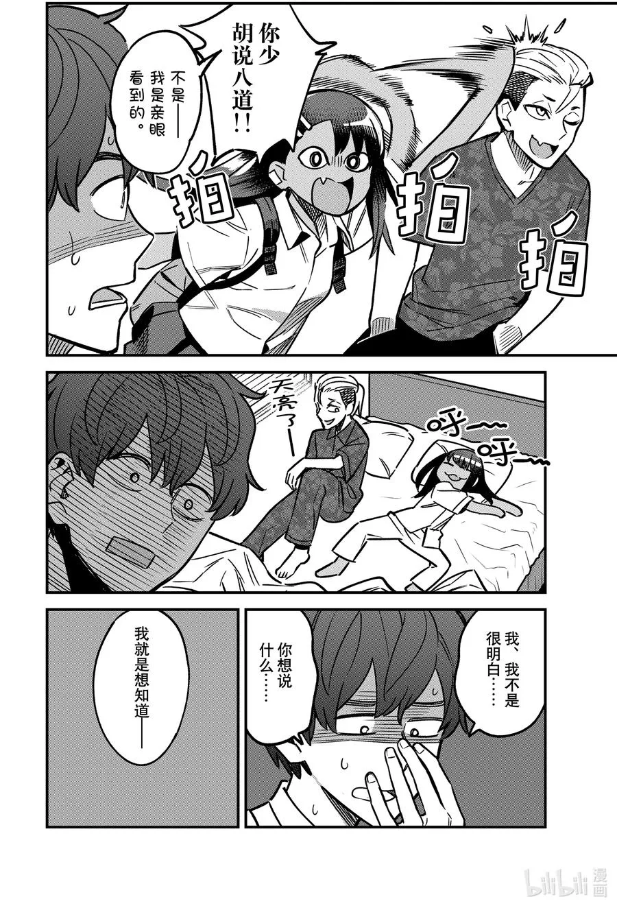 94 啊，前辈，这家伙是…… 第8页