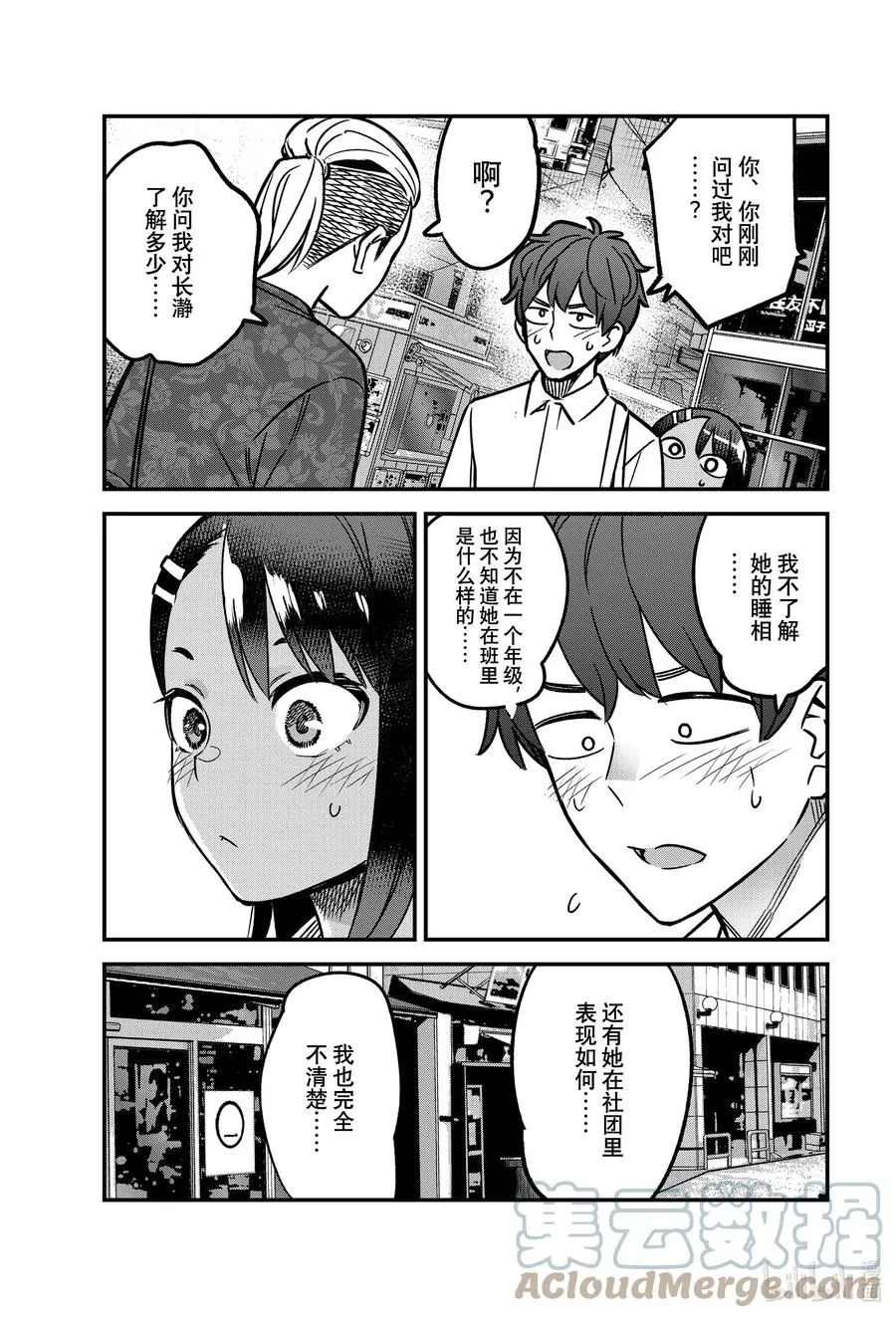 94 啊，前辈，这家伙是…… 第19页