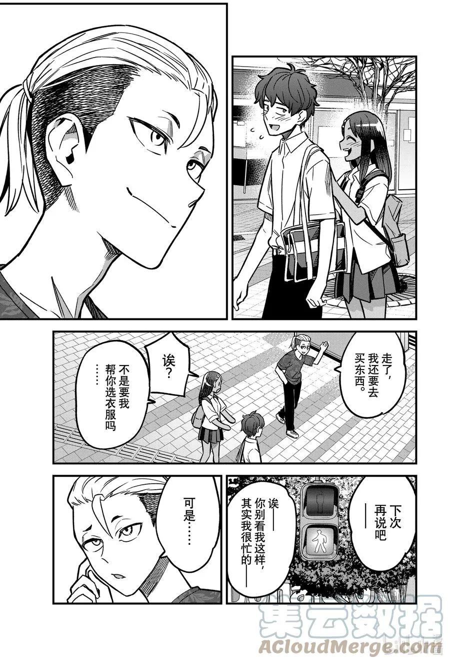 94 啊，前辈，这家伙是…… 第23页