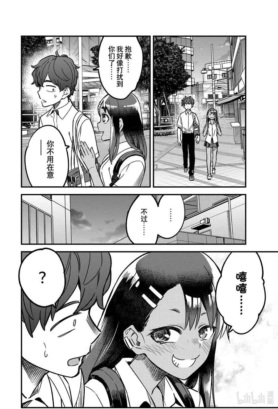 94 啊，前辈，这家伙是…… 第26页