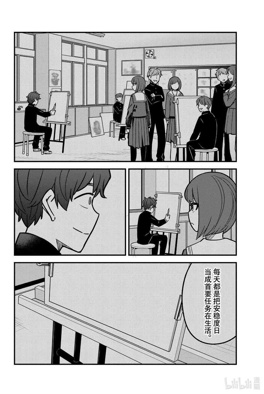 93 前辈，你很得意是不是？ 第6页