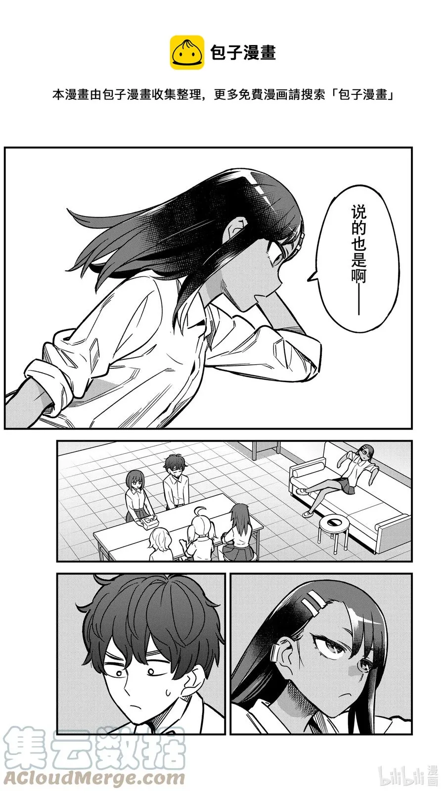 91 怎么样啊前辈？你想不想吃啊？ 第15页