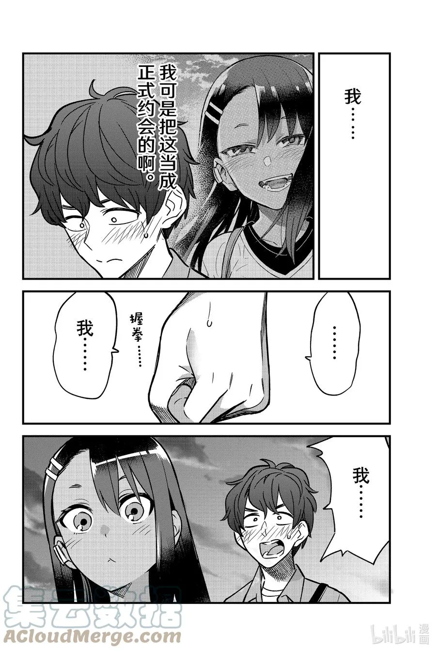 90 要不……来做点正式约会该做的事？ 第6页