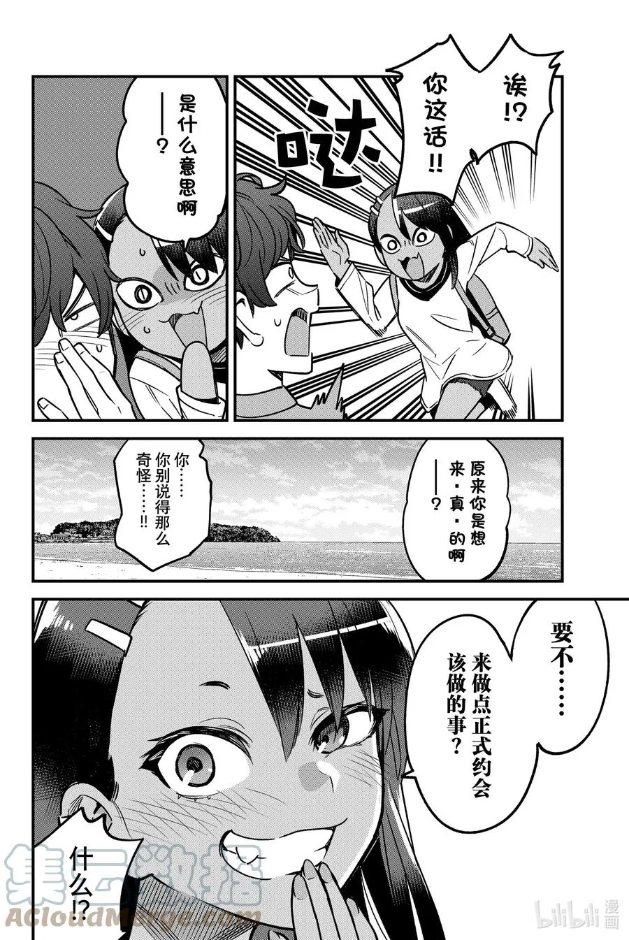 90 要不……来做点正式约会该做的事？ 第8页