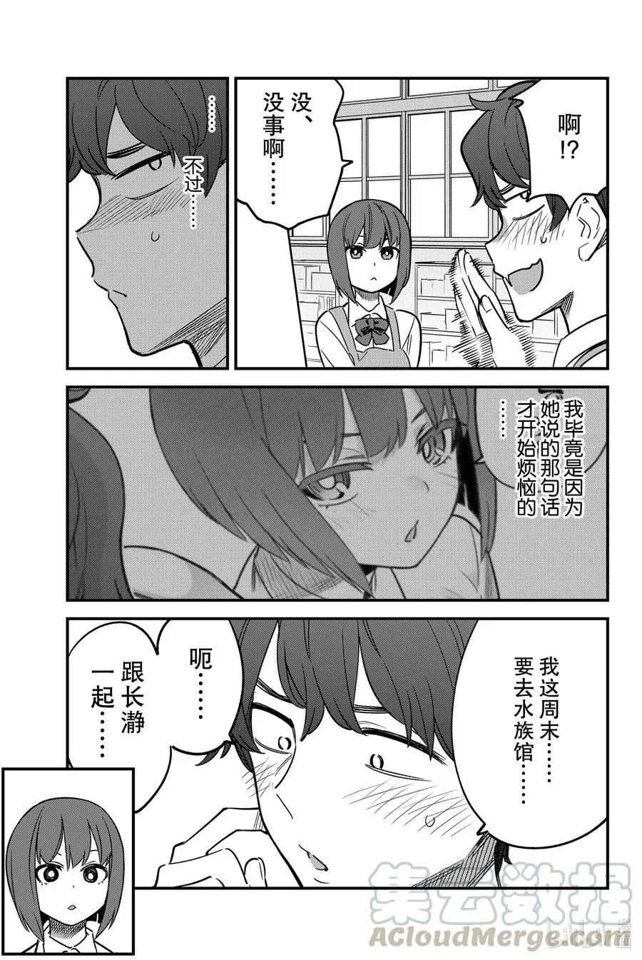 87 早啊，前辈！ 第5页