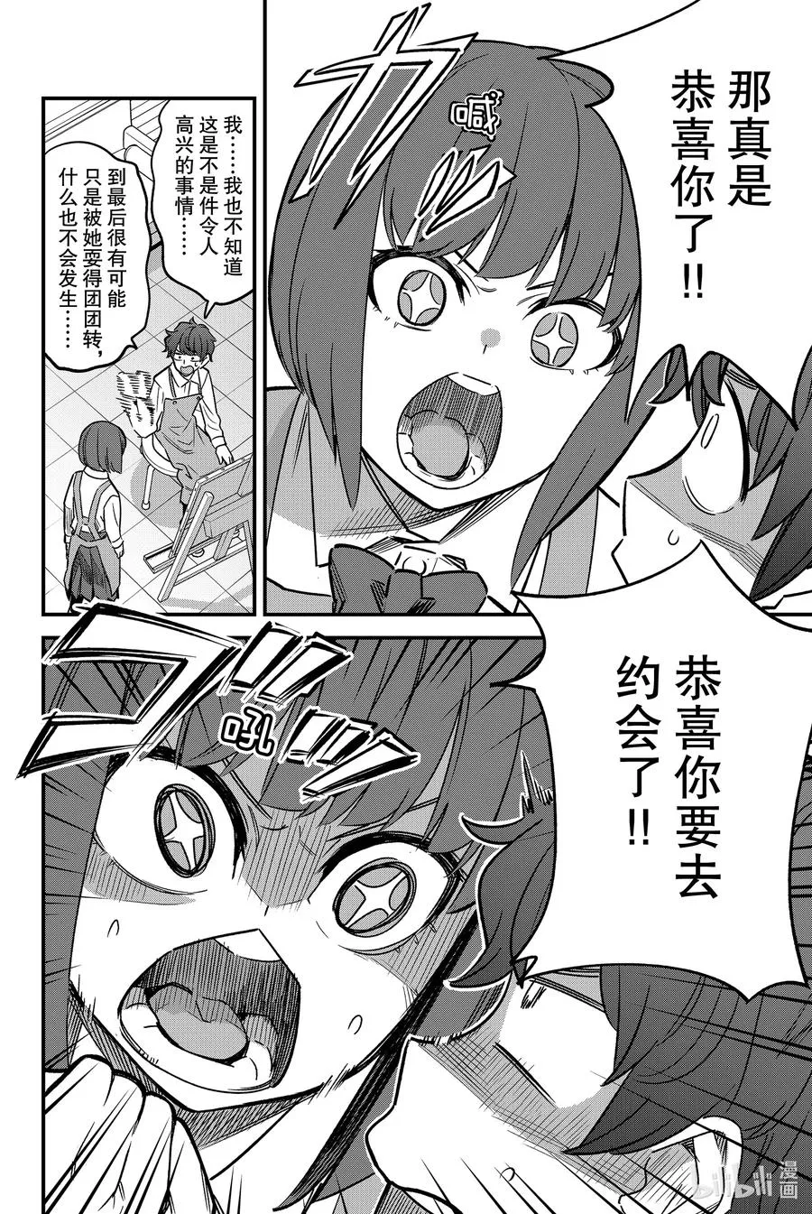 87 早啊，前辈！ 第6页
