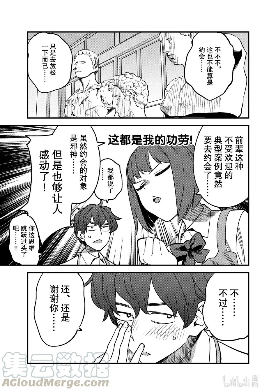 87 早啊，前辈！ 第7页