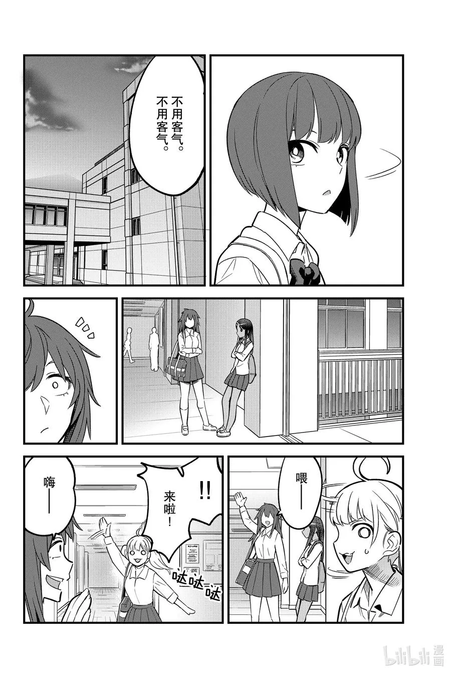 87 早啊，前辈！ 第8页
