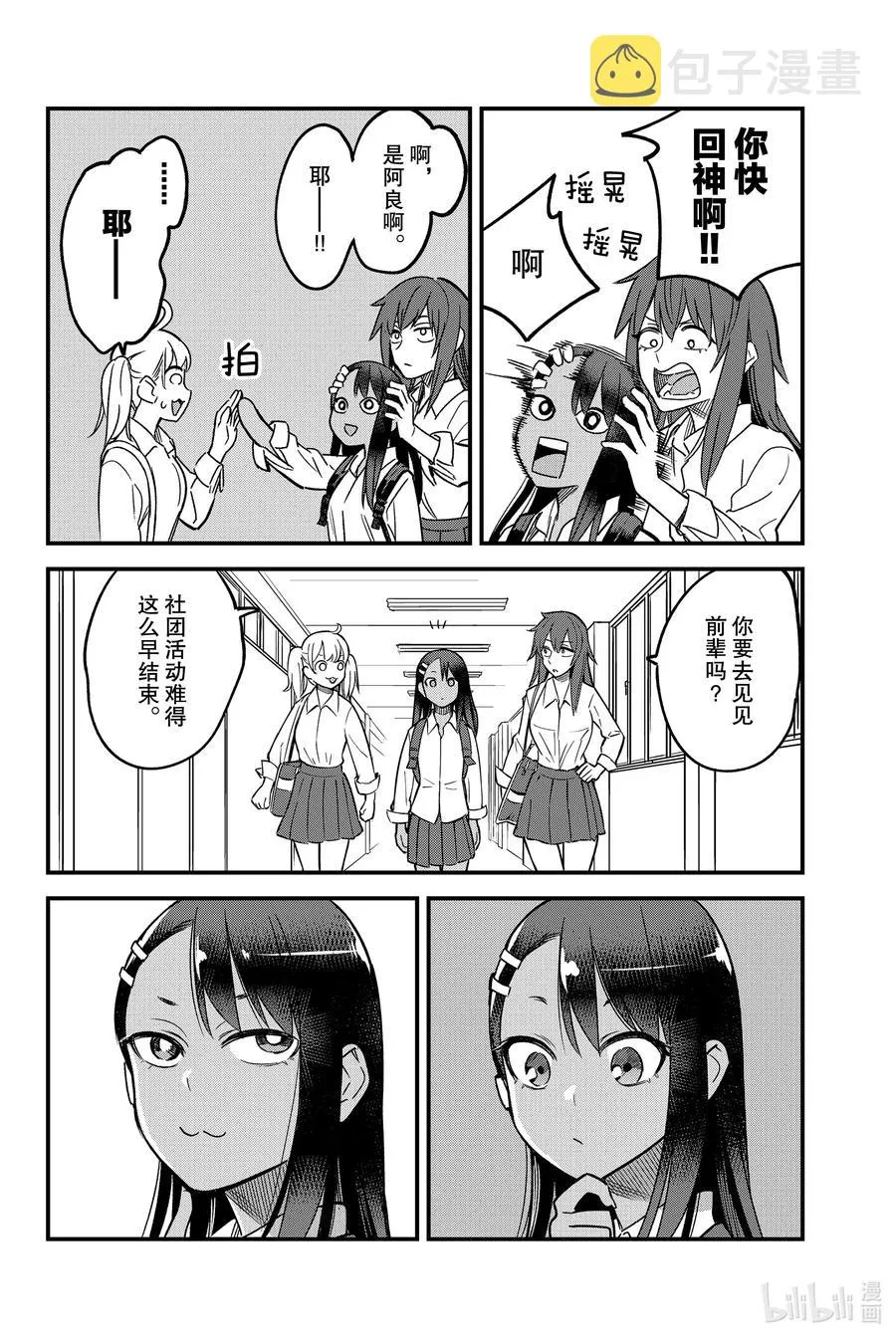 87 早啊，前辈！ 第10页