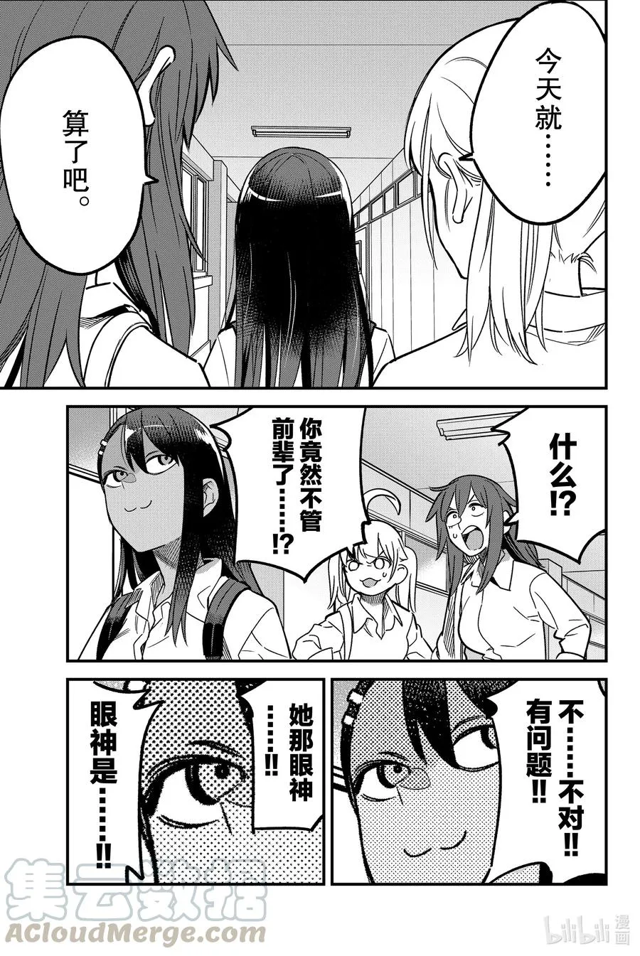 87 早啊，前辈！ 第11页