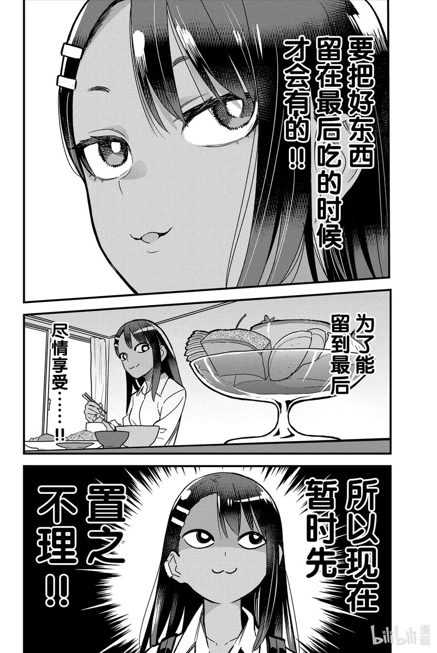 87 早啊，前辈！ 第12页