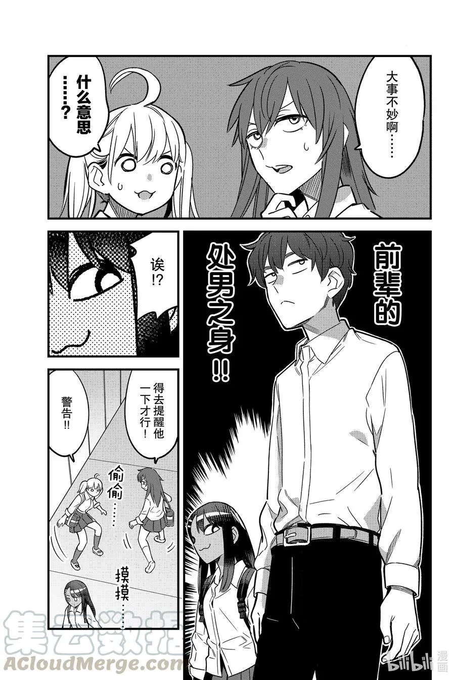 87 早啊，前辈！ 第13页