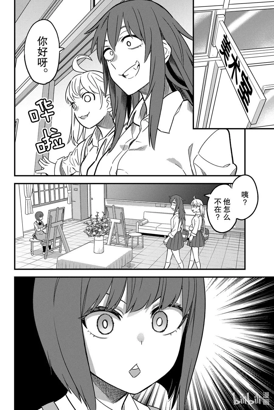 87 早啊，前辈！ 第14页