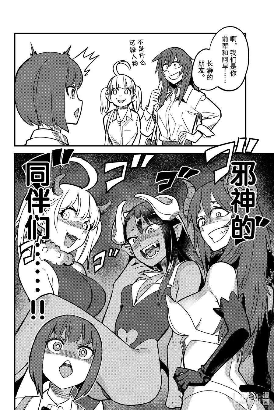 87 早啊，前辈！ 第16页