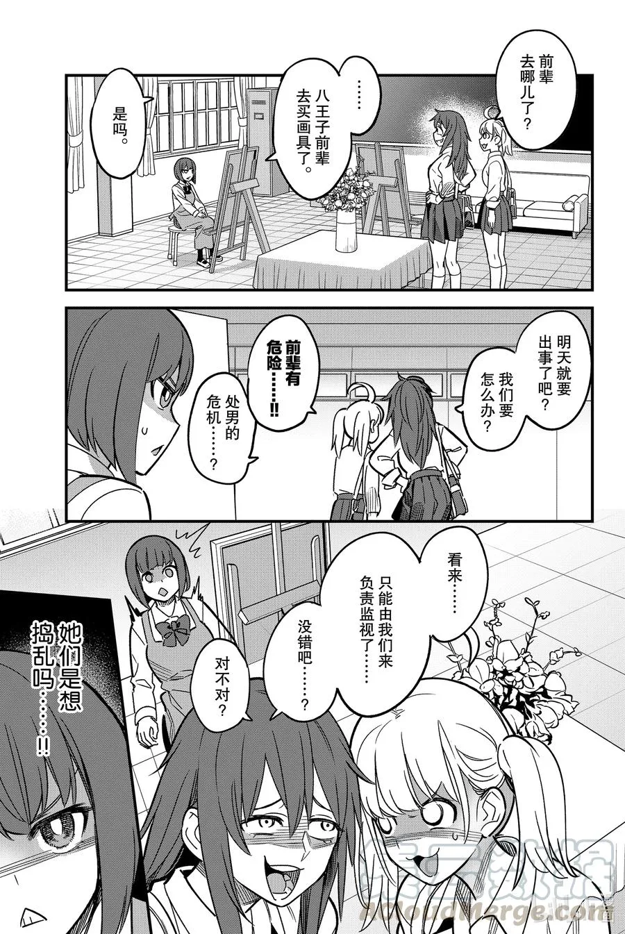 87 早啊，前辈！ 第17页