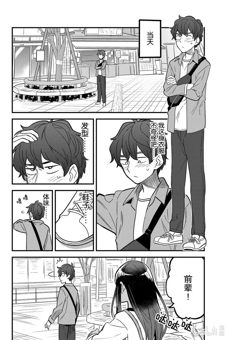 87 早啊，前辈！ 第18页