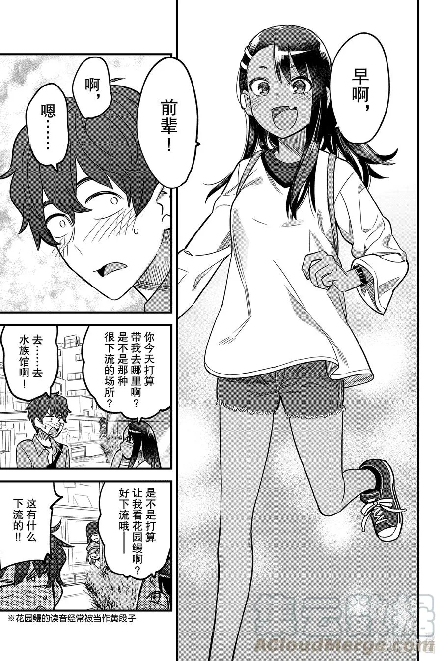 87 早啊，前辈！ 第19页