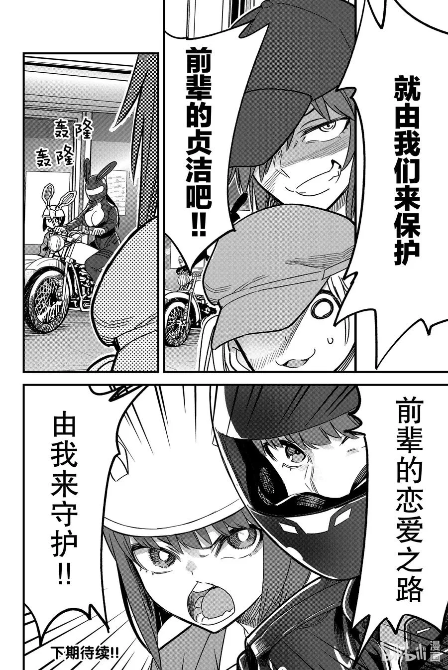 87 早啊，前辈！ 第20页