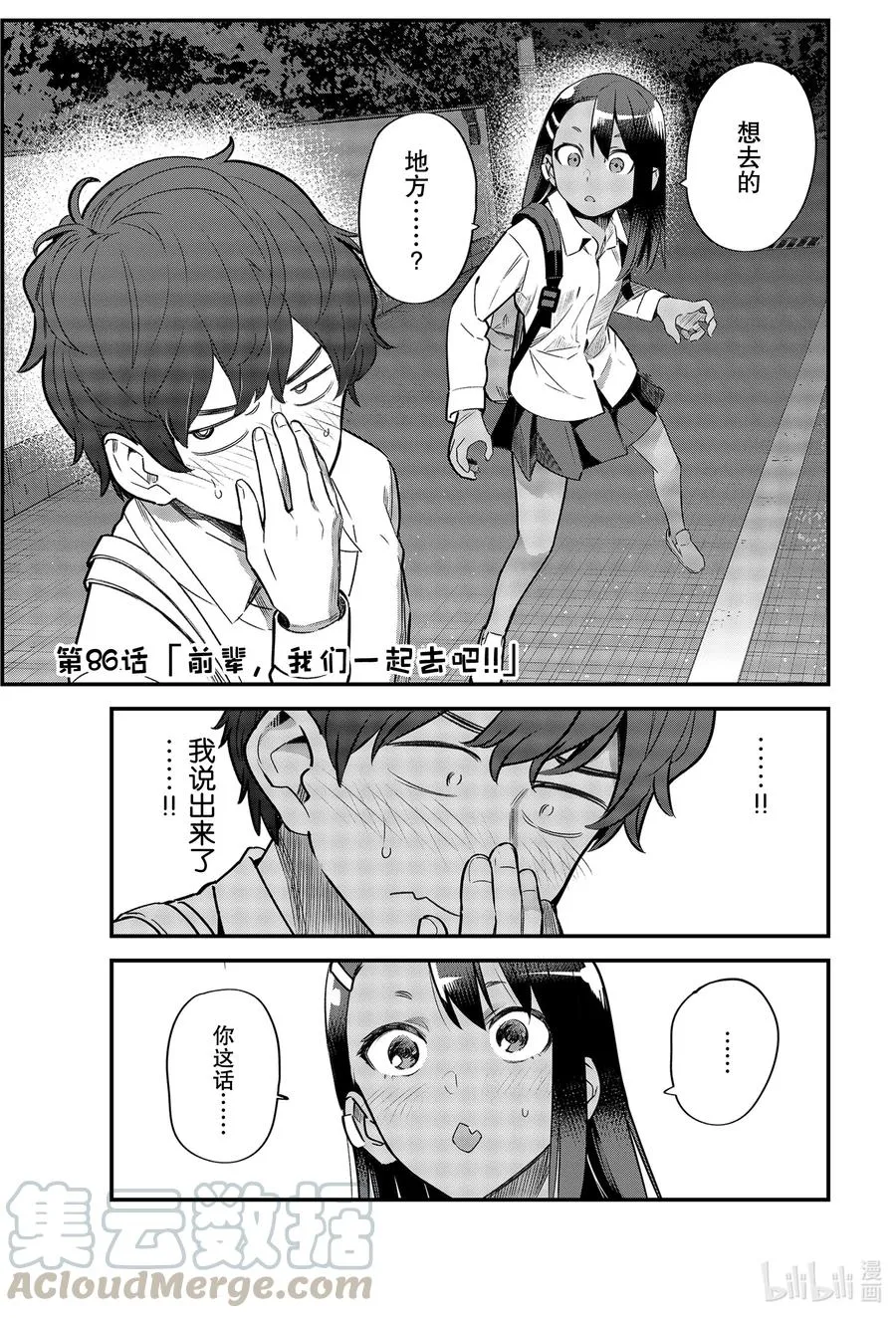 86 前辈，我们一起去吧！！ 第1页