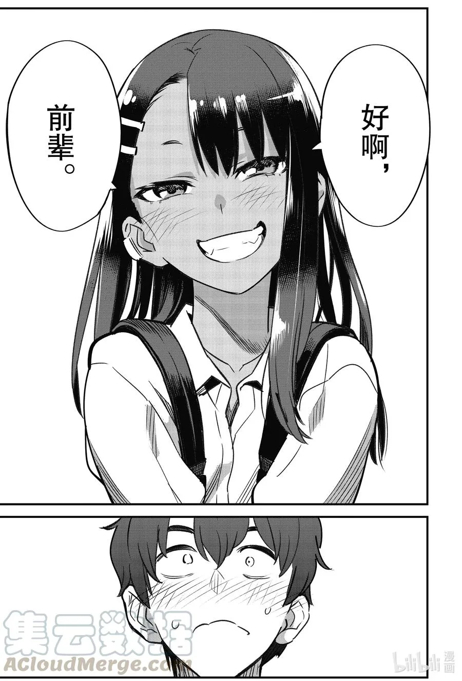86 前辈，我们一起去吧！！ 第21页