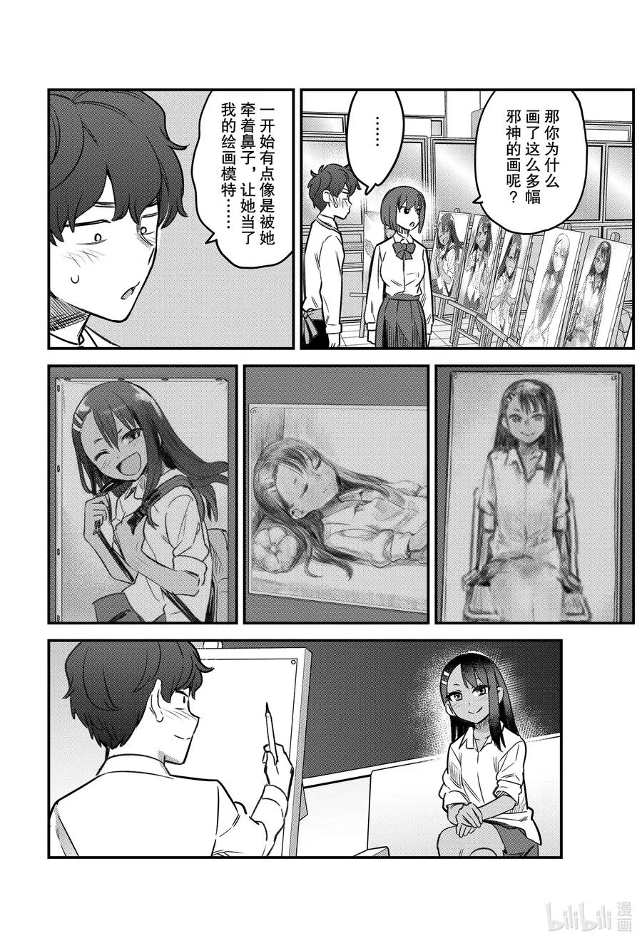 84 前辈你是遇到了吧 第10页