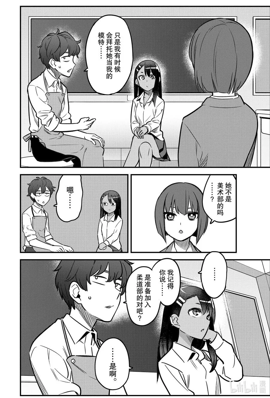 83 八王子前辈当初真的特别照顾我 第10页