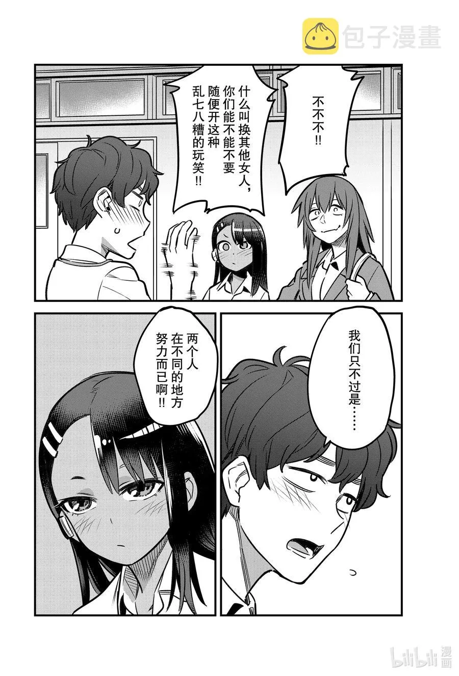 83 八王子前辈当初真的特别照顾我 第18页
