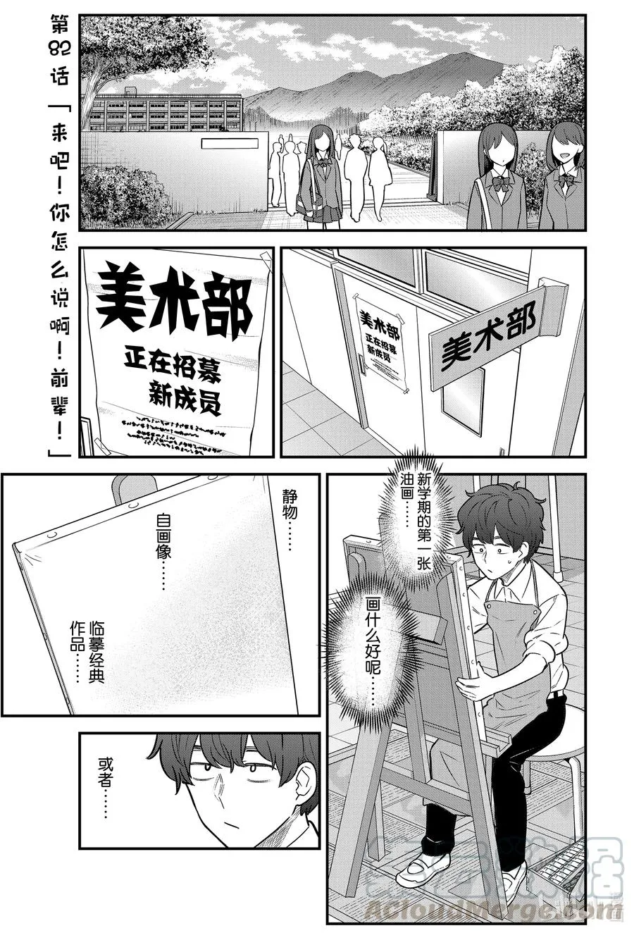 82 来吧！你怎么说啊！前辈！ 第1页