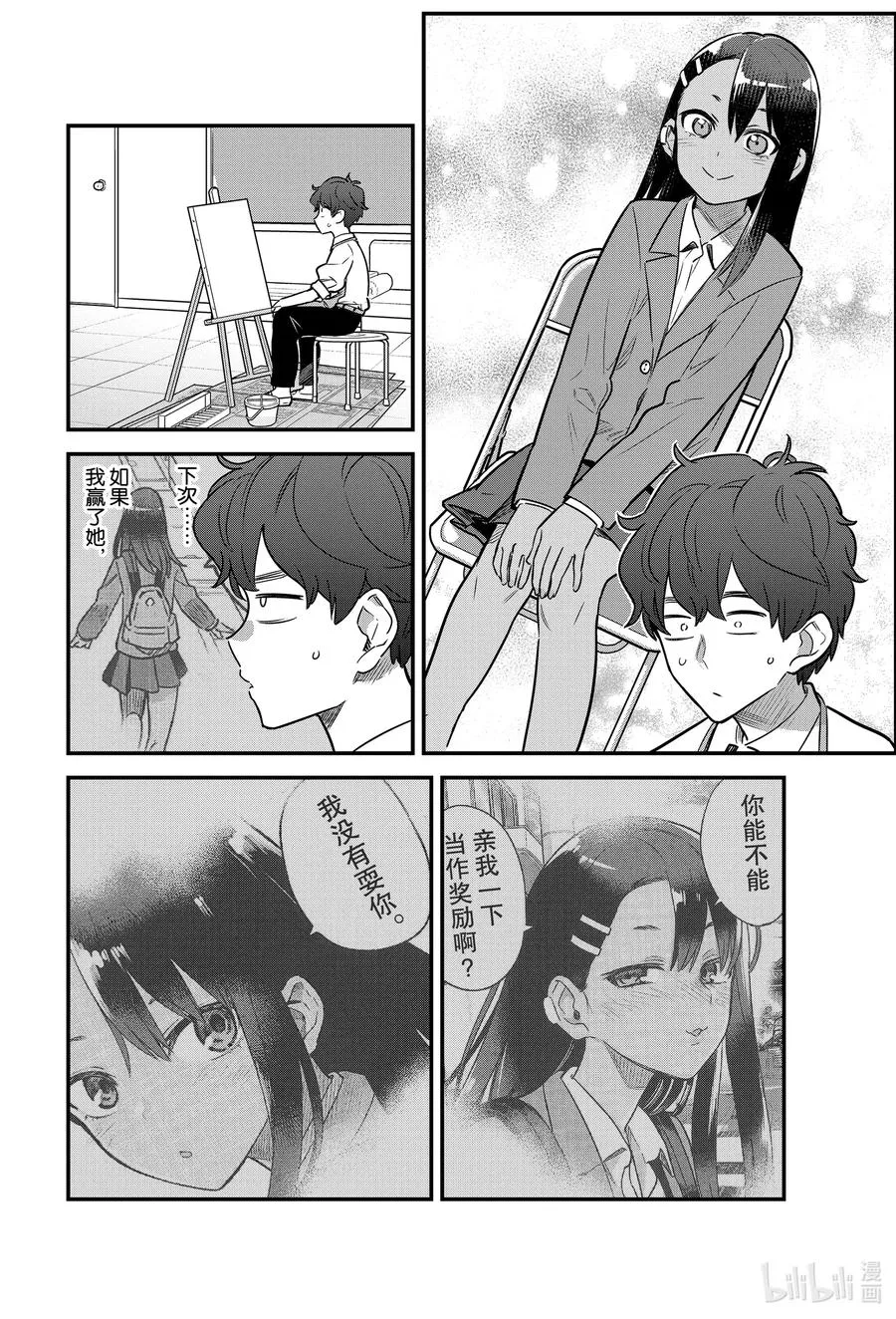 82 来吧！你怎么说啊！前辈！ 第2页