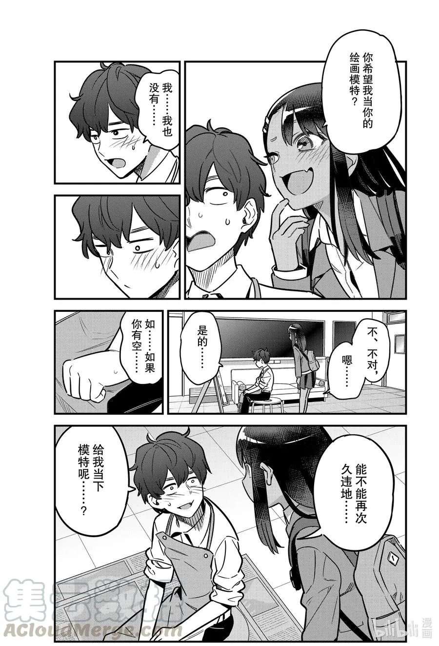 82 来吧！你怎么说啊！前辈！ 第5页